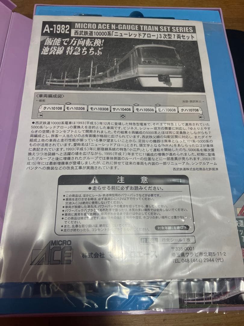 MICRO ACE A-1982 西武鉄道10000系