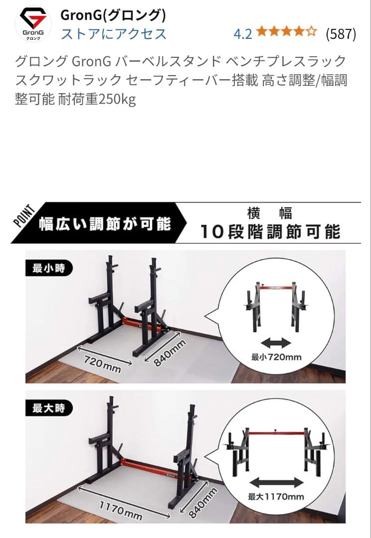 【送料込み】GRONG　バーベルラック　ベンチプレス　ホームジム