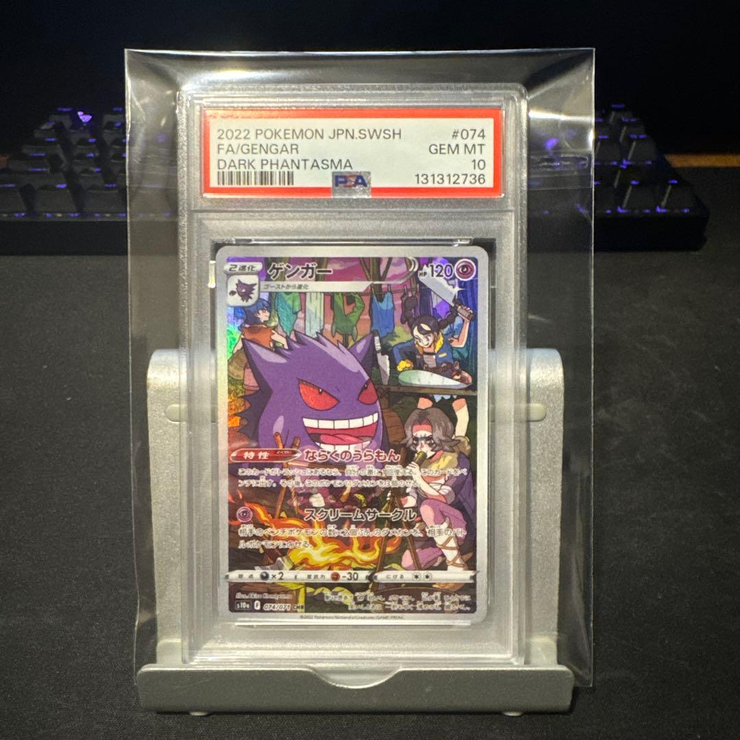 【PSA10】ゲンガー CHR S10a