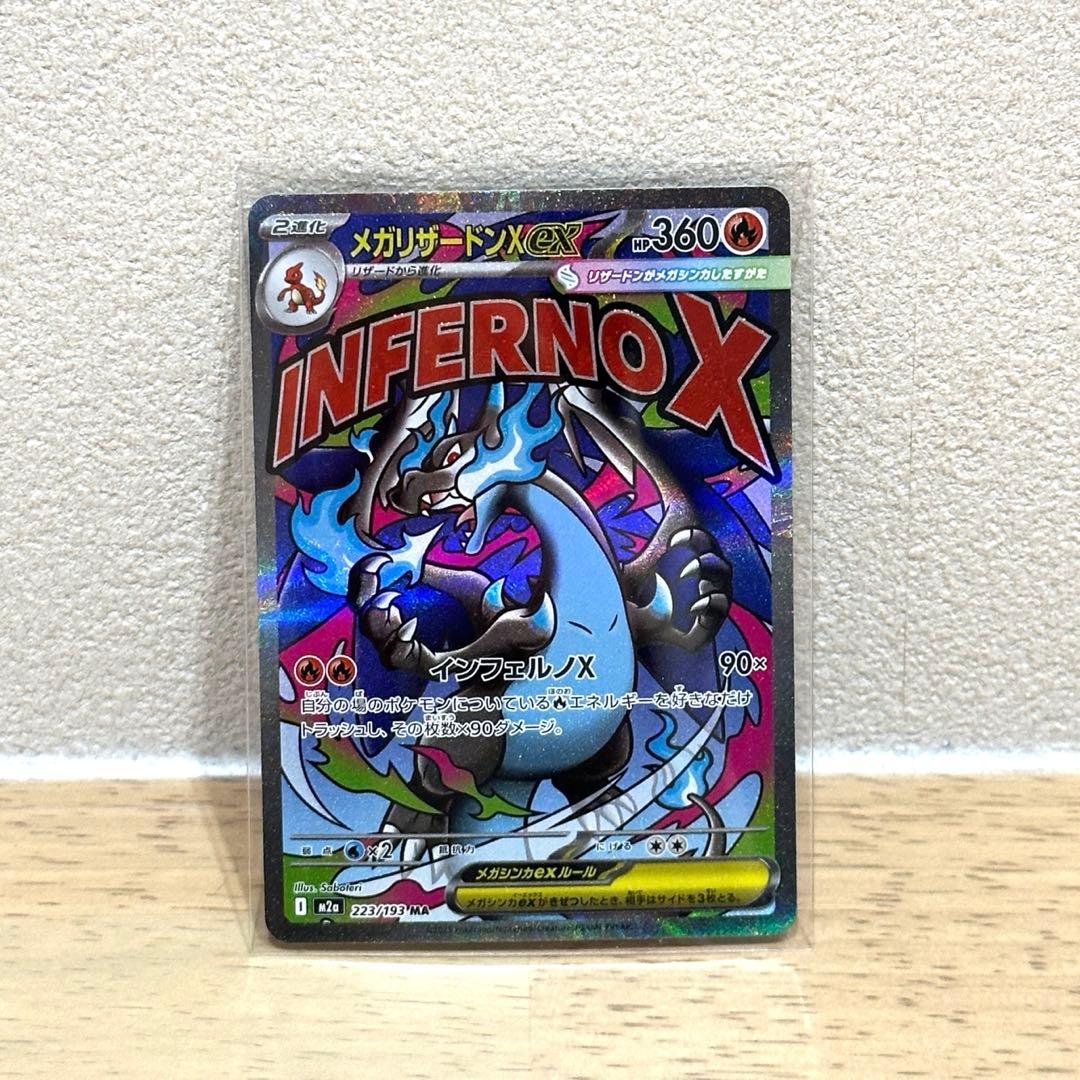 ポケカ　メガリザードンX ex その他　5枚セット　まとめ売り