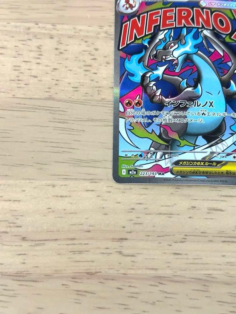 ポケカ　メガリザードンX ex その他　5枚セット　まとめ売り