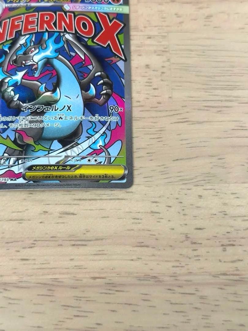 ポケカ　メガリザードンX ex その他　5枚セット　まとめ売り