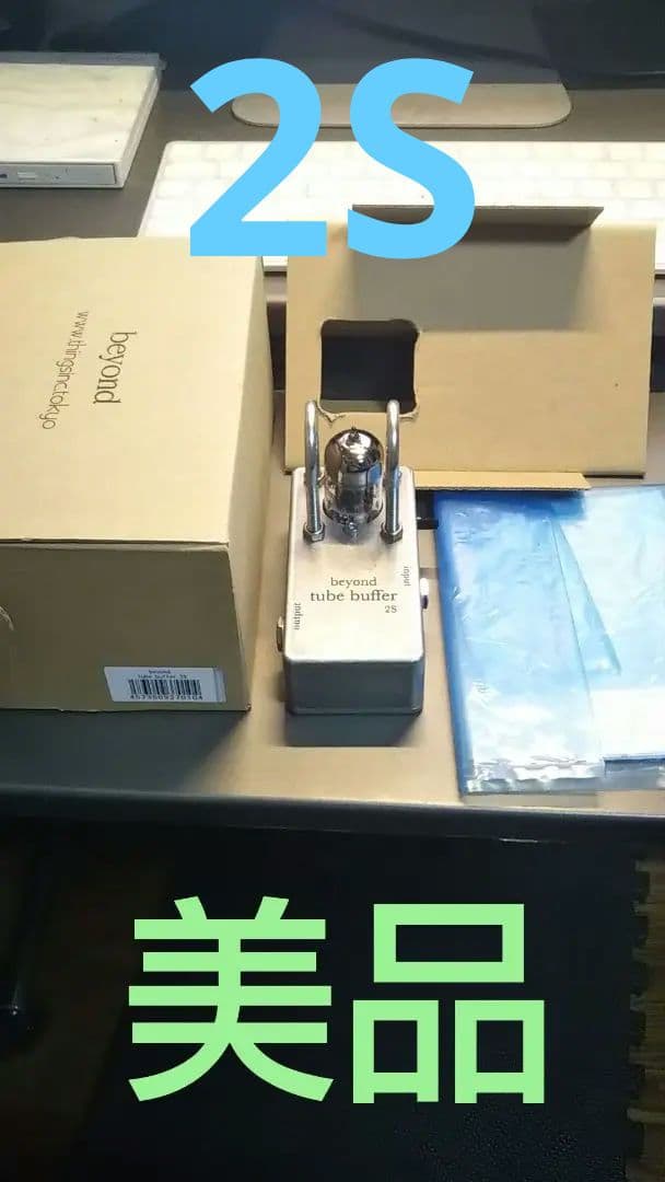 【美品】beyond tube buffer 2S