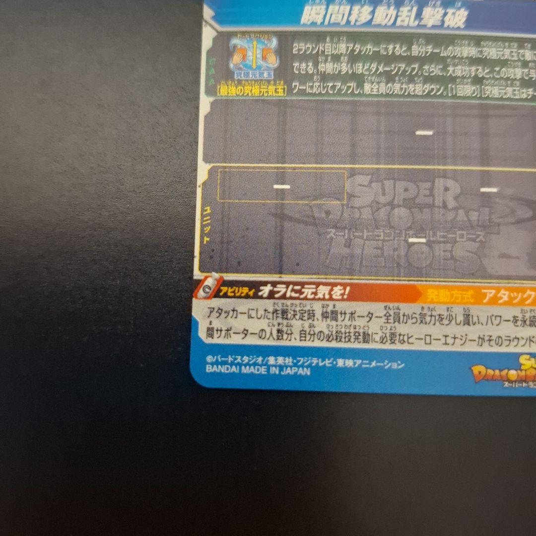 スーパードラゴンボールヒーローズ　孫悟空　BM6-SEC3