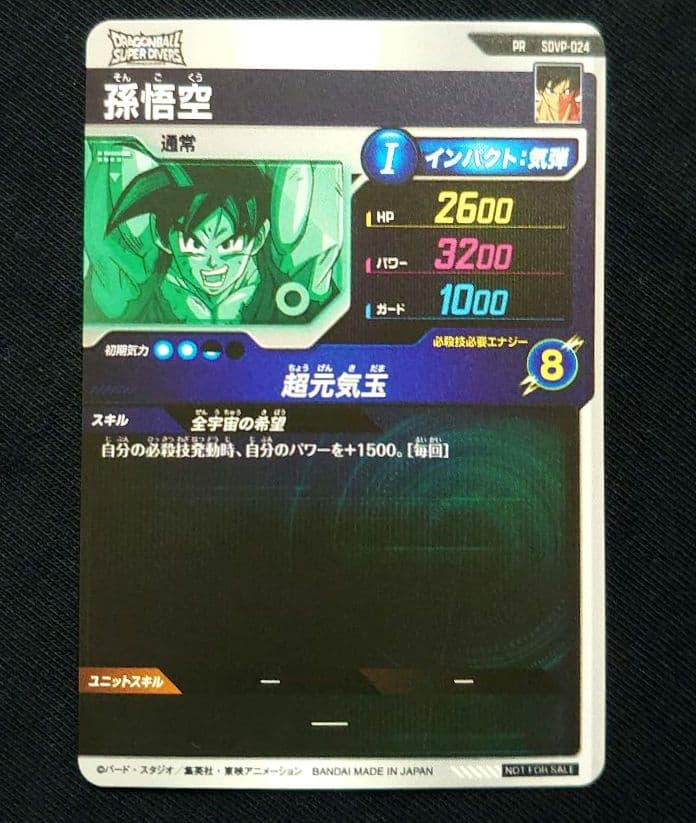 ☆ドラゴンボールスーパーダイバーズ☆SDVP-024 孫悟空☆