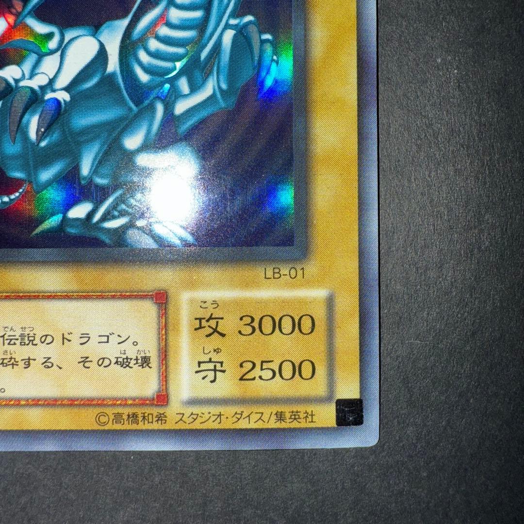 遊戯王　青眼の白龍　LB-01 ウルトラ