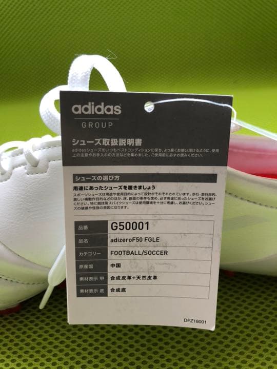 adizeroF50 FGLE (ホワイト) 【 限定品 】