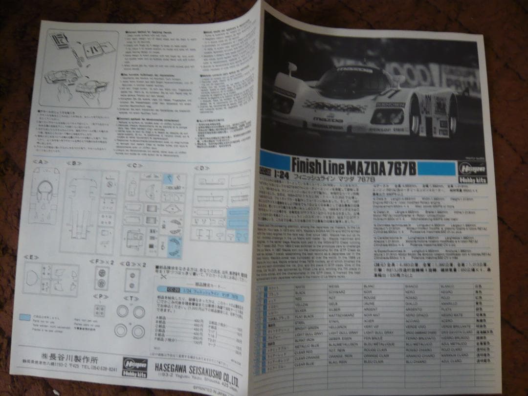 【初版品】ハセガワ模型1/24、マツダ７６７B、3チーム、３台セット販売