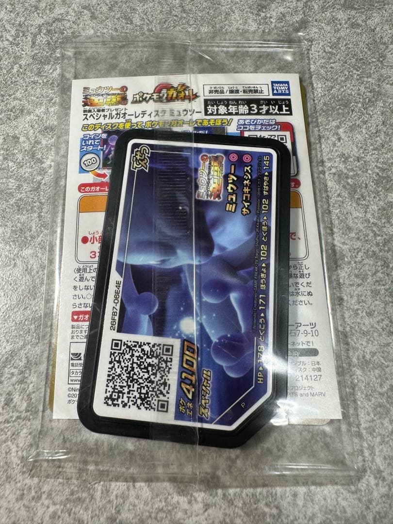 【未開封】アーマードミュウツー 劇場版入場者特典