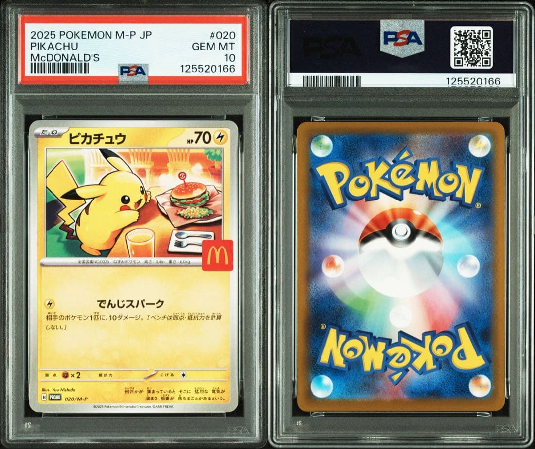 マクドナルドピカチュウ PSA10 5連番[12時間以内に発送]