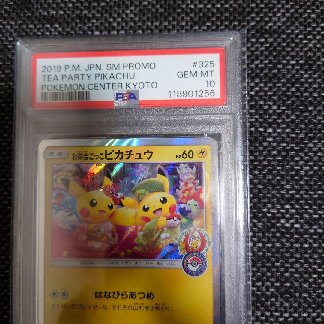 PSA10　お茶会ごっこピカチュウ：はなびらのまい