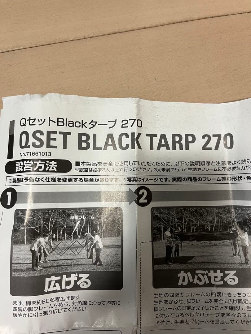 ロゴス Qセットブラックタープ 270 サイドウォール３枚セット