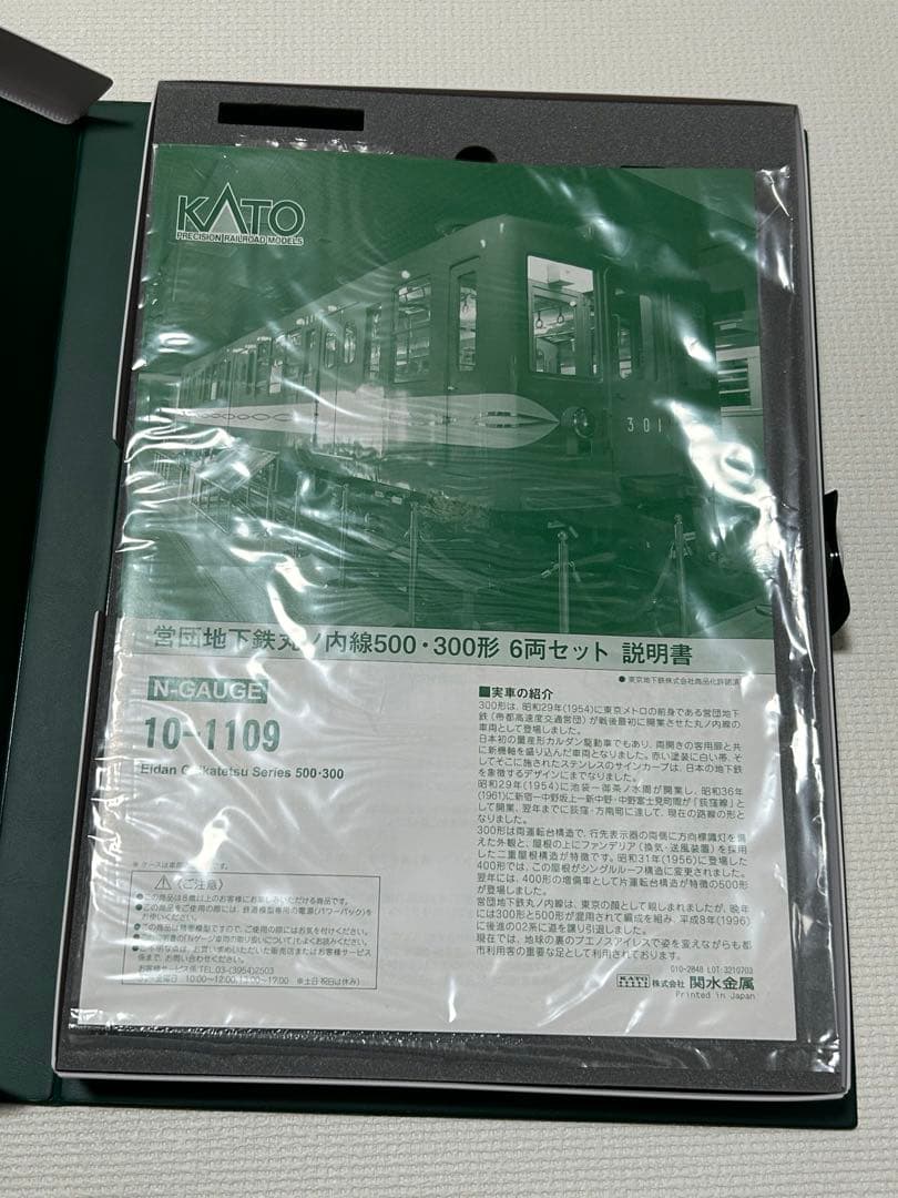 10-1109 営団地下鉄 丸ノ内線