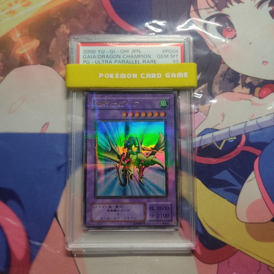 PSA10 YU-GI-OH! 遊戯王 竜騎士ガイア パラレル レア