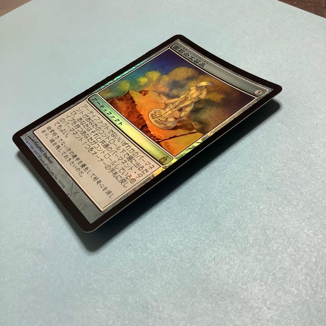 雲石の工芸品/Cloudstone Curio  RAV日本語foil