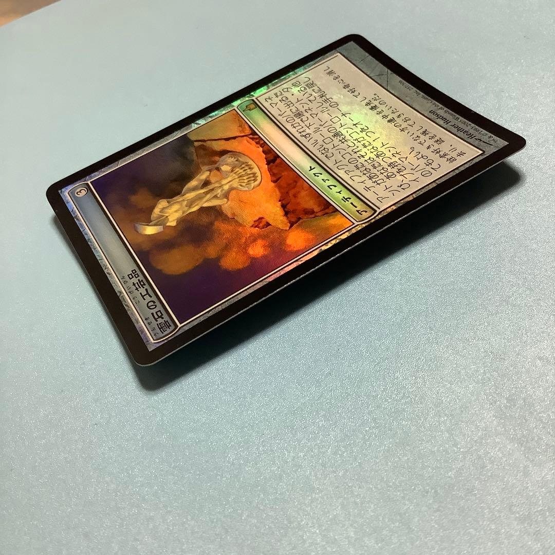 雲石の工芸品/Cloudstone Curio  RAV日本語foil