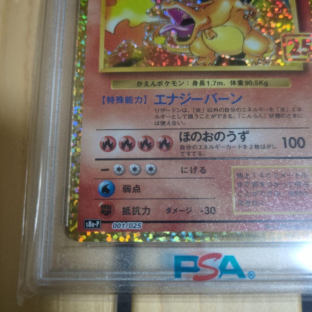 リザードン25th psa10　ポケモンカード　プロモ