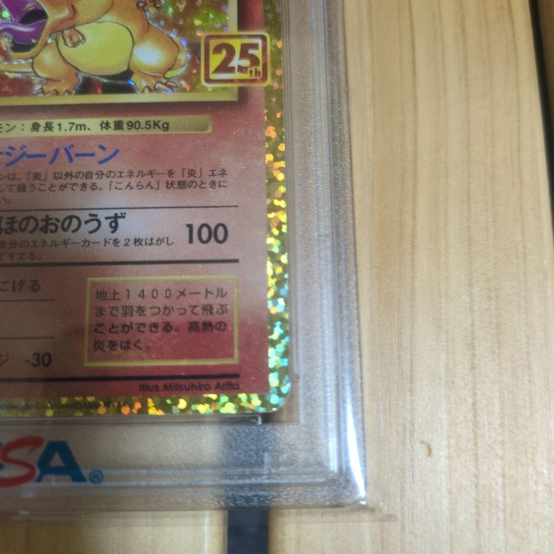 リザードン25th psa10　ポケモンカード　プロモ