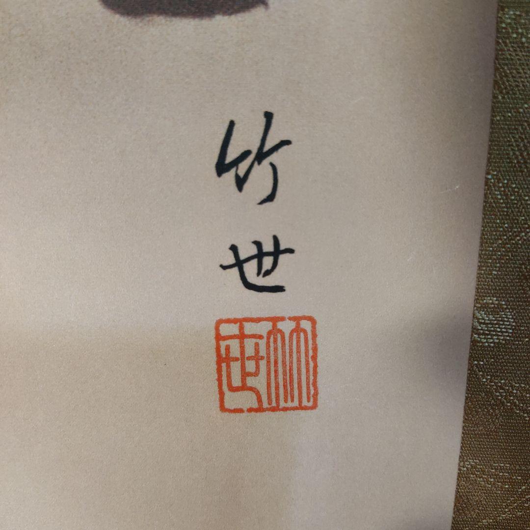 秋草に白鷺 日本画 掛け軸 田村竹世