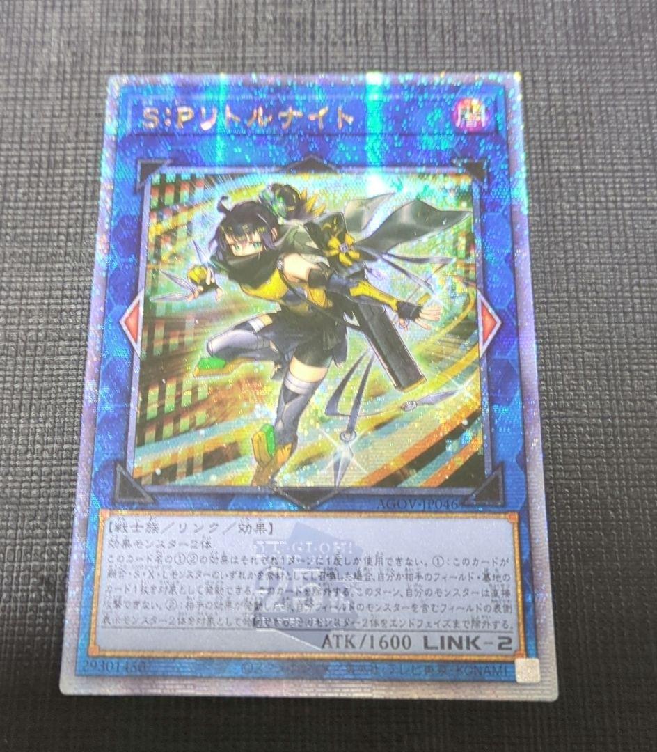 遊戯王　S：P リトルナイト 25th アジア版