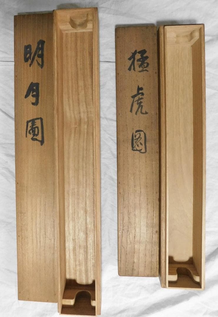 2310　　猛虎図と明月図の掛軸2本