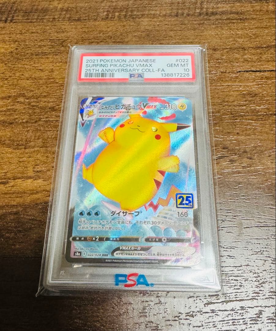 美品【PSA10】なみのりピカチュウVMAX 25th