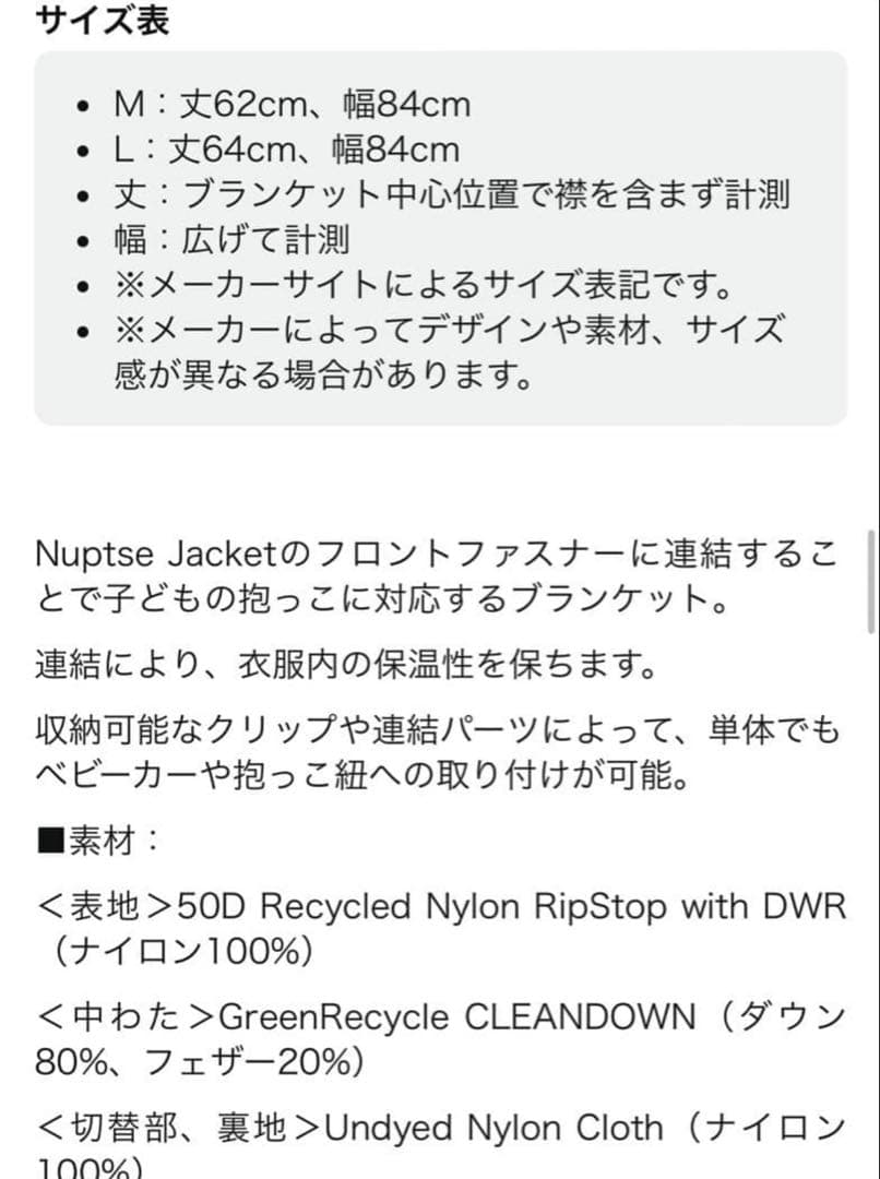 THE NORTH FACE CRヌプシアタッチャブルブランケット