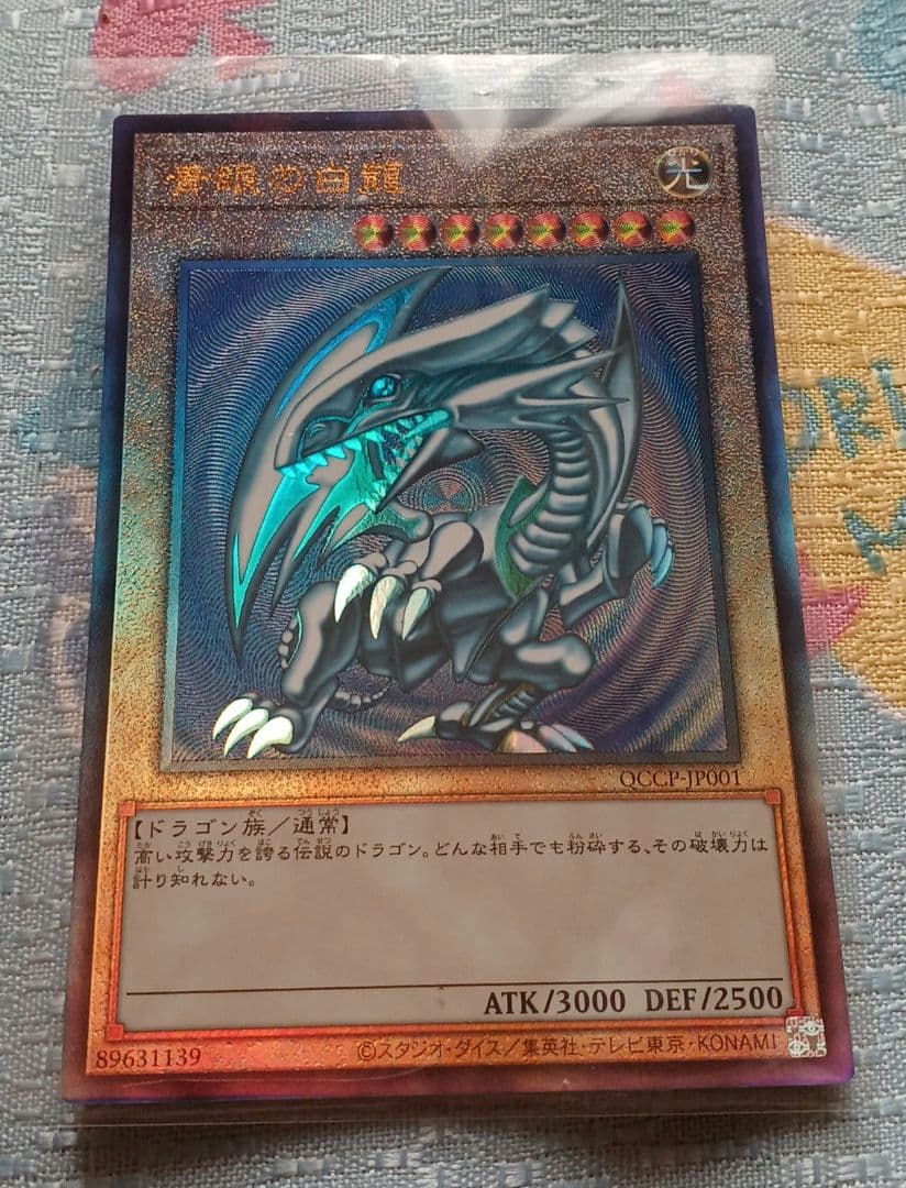 遊戯王カード　ブルーアイズホワイトドラゴン