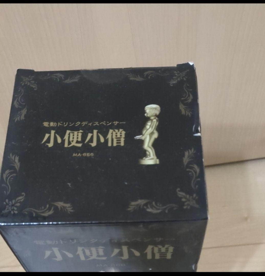 電動ドリンクディスペンサー小便小僧