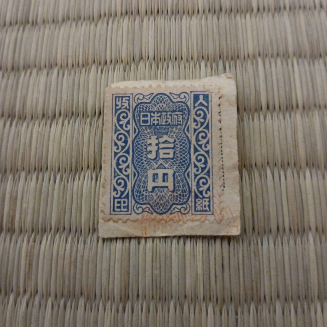 激レア 古い収入印紙 使用済