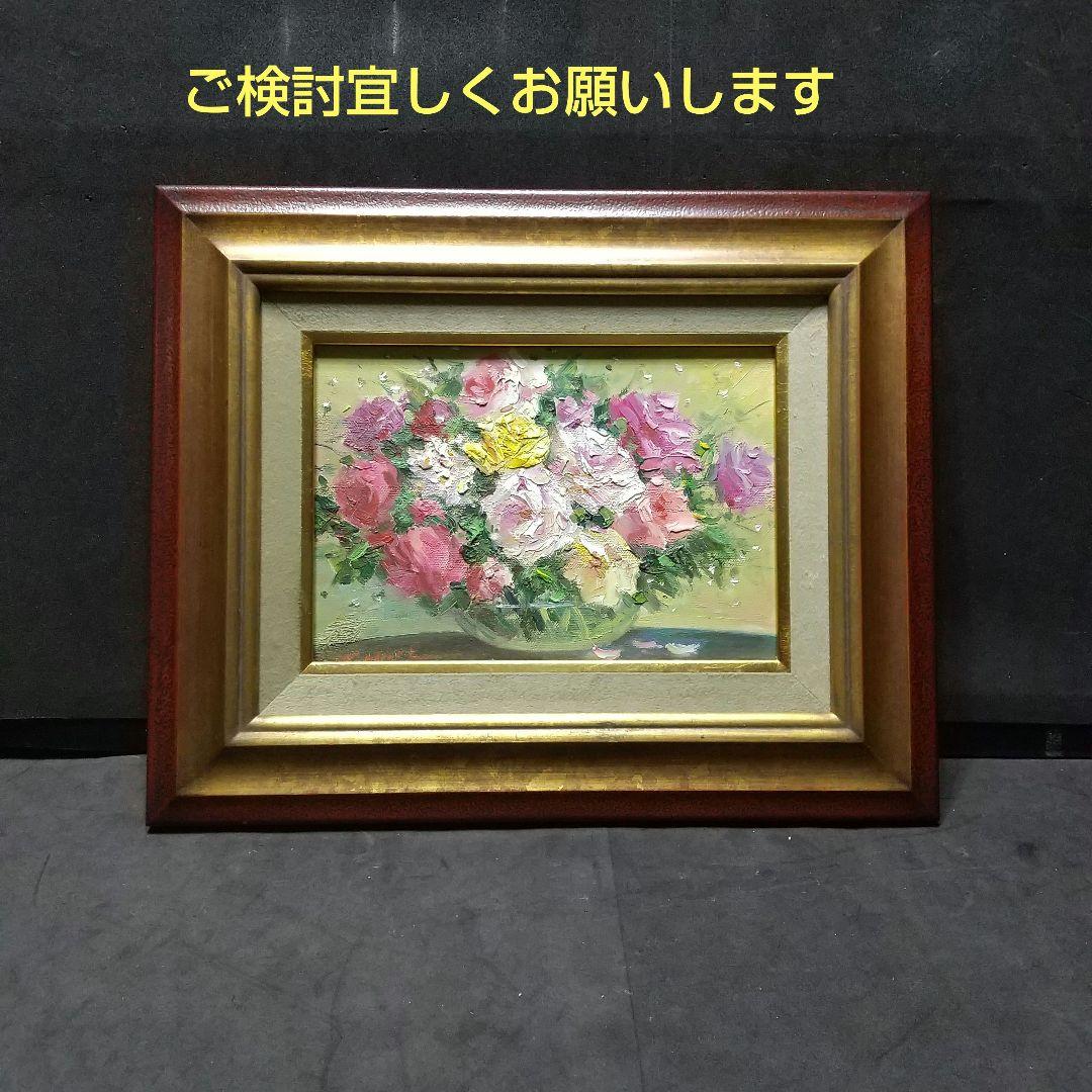 堀 哲夫 薔薇 油絵 SMサイズ