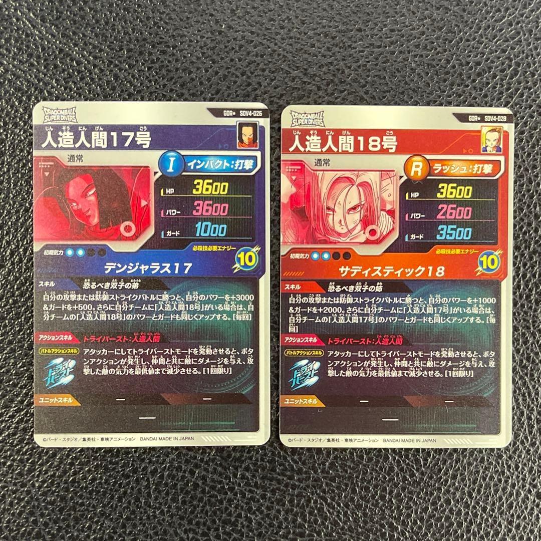 ドラゴンボール スーパーダイバーズ 人造人間17号 人造人間18号 パラレル