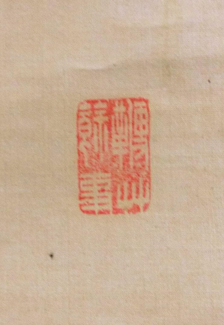 賀来飛霞 彩色花弁圜 希少 墨彩画 日本画 牧野富太郎 小石川植物園 大分県