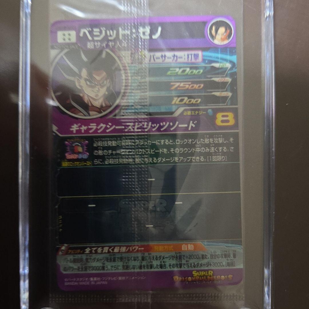 S*C様 ベジットゼノ ゴジータゼノ UM10 SEC4.5　未開封