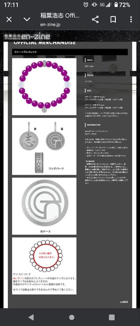 FYOP 稲葉浩志 enball ストーンブレス L