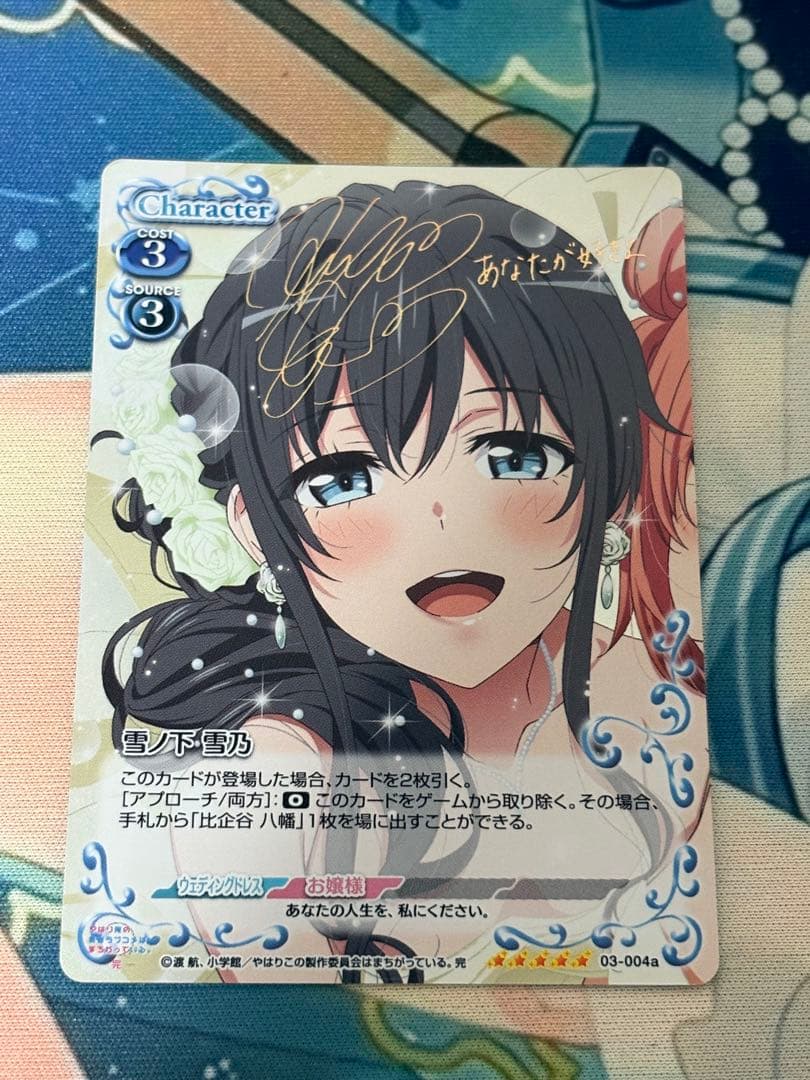 プレシャスメモリーズ 雪ノ下雪乃 金サイン