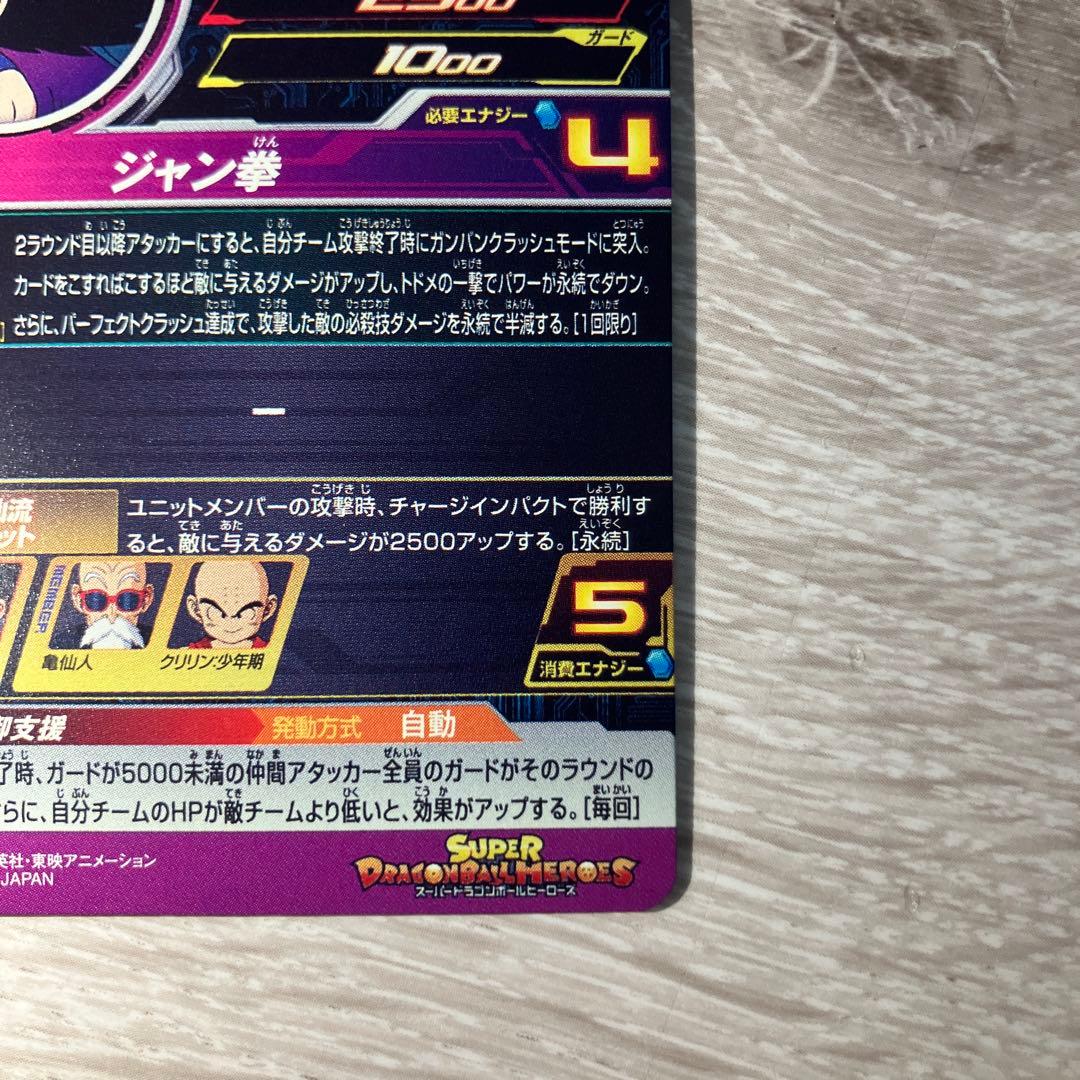 美品スーパードラゴンボールヒーローズ 孫悟空︰少年期 UGM10-011DA