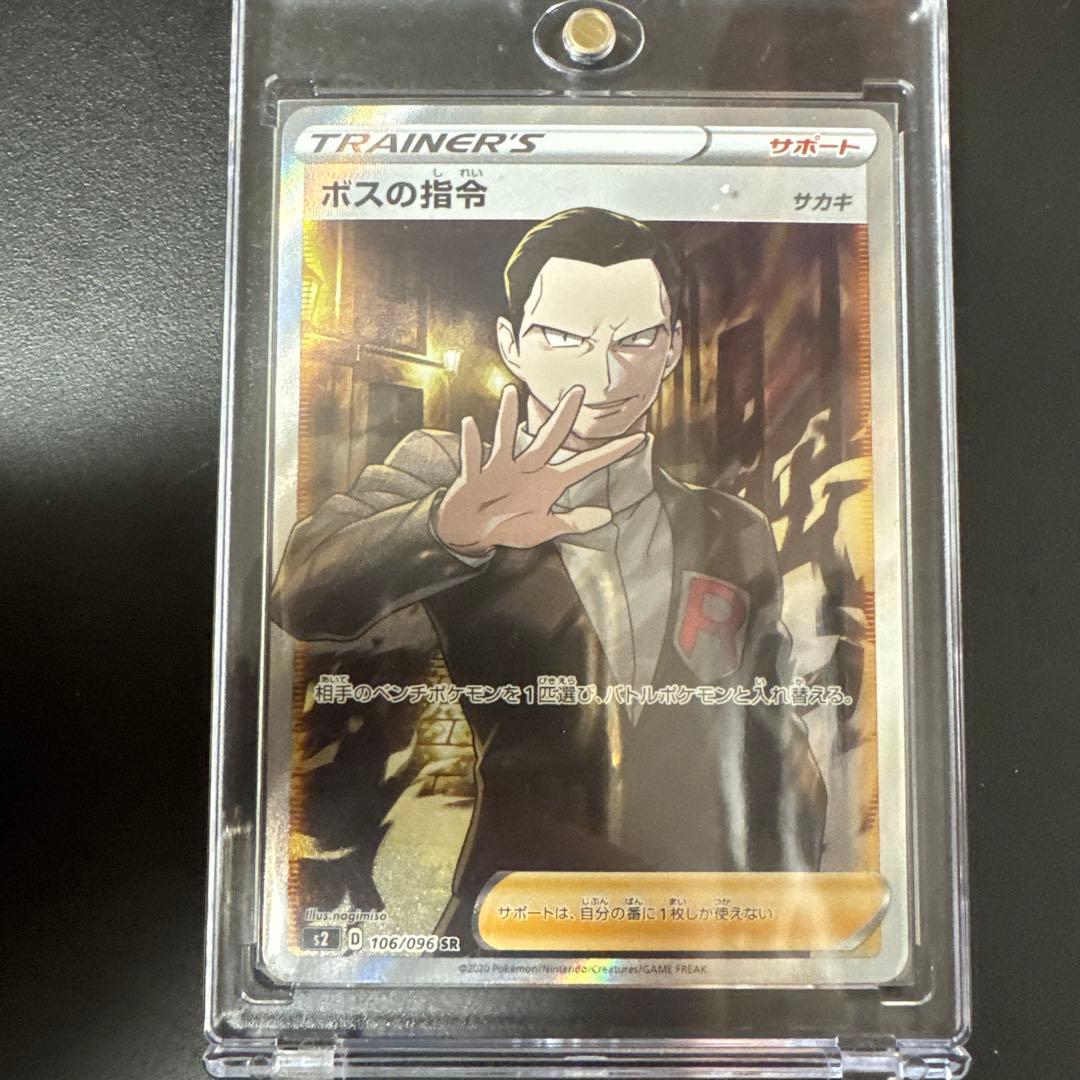 ボスの指令 SR S2 反逆クラッシュ 106/096