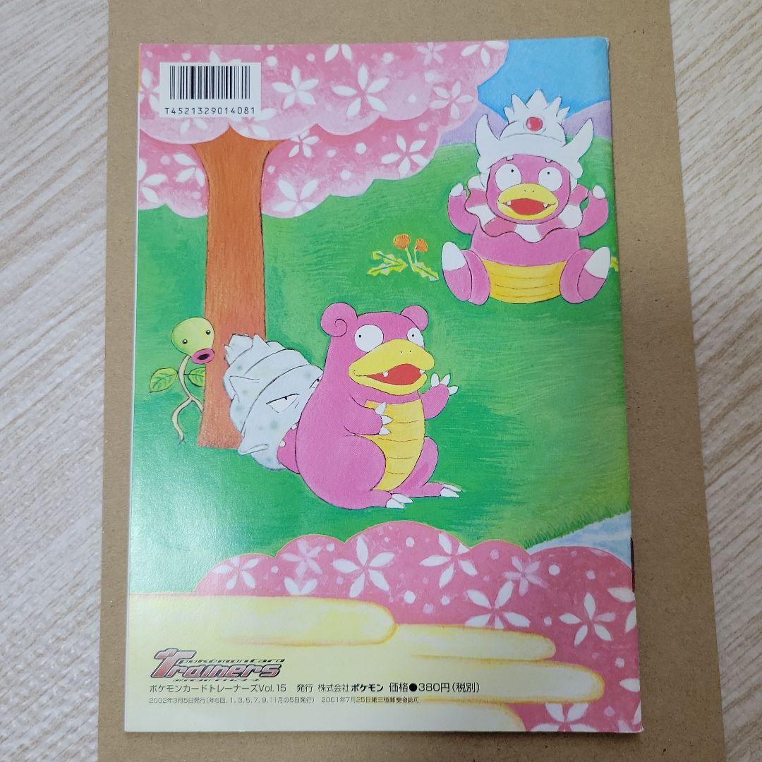 ポケモンカードトレーナーズ vol.15 冊子とおまけカード3枚セット