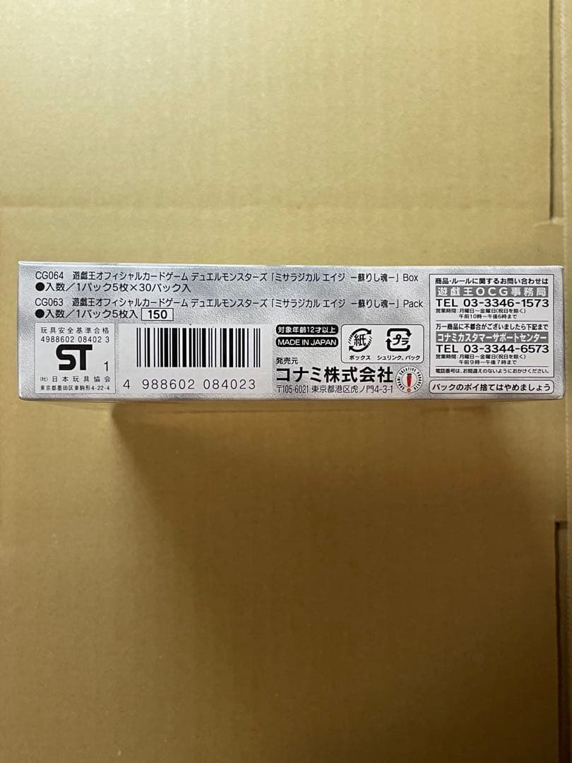 未開封BOX 遊戯王 Mythological Age 蘇りし魂 絶版