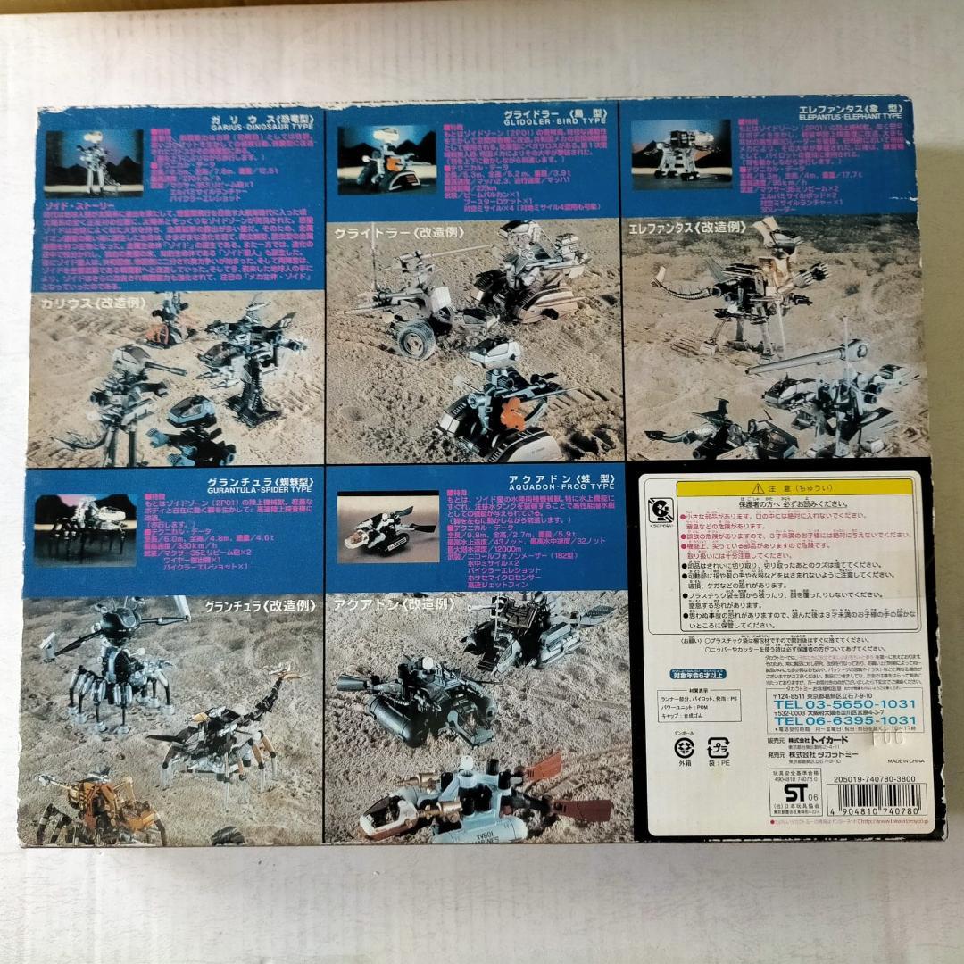 ゾイド ヘリックメモリアルボックス ZOIDS HELIC MEMORIAL