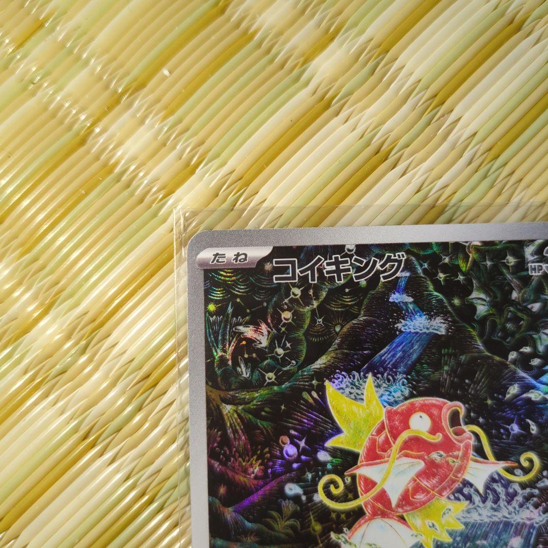 【美品】ポケモンカード コイキング AR