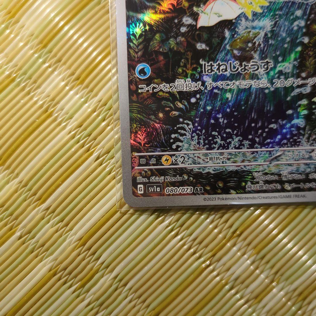 【美品】ポケモンカード コイキング AR