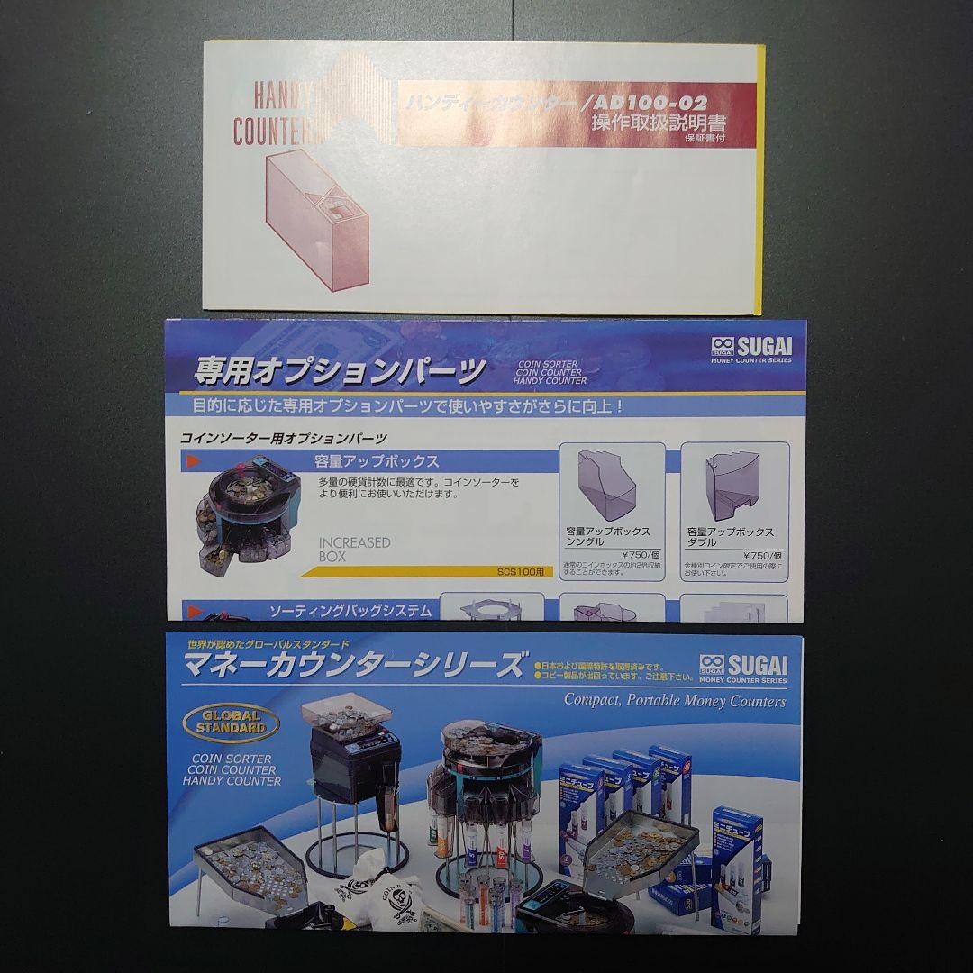 【極美品】スガイ総業 ポータブル 計数機 ハンディーカウンター AD100-02