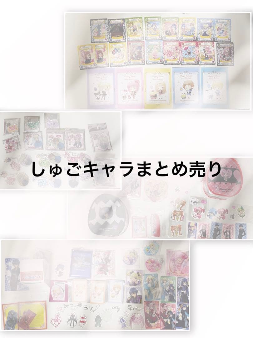 しゅごキャラまとめ売り