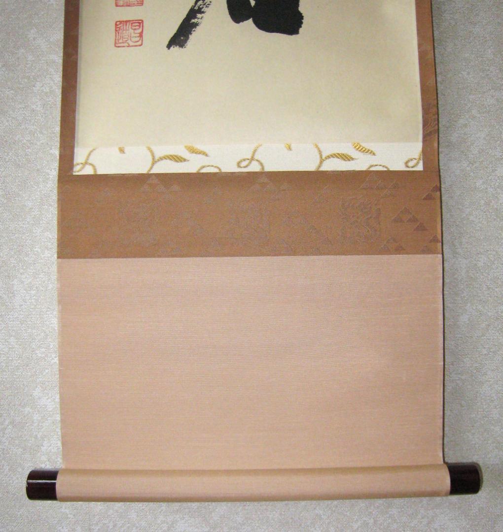 【真筆】茶掛け 茶掛　放下著◆大徳寺 塔頭瑞峯院 前田昌道　共箱・タトウ箱付