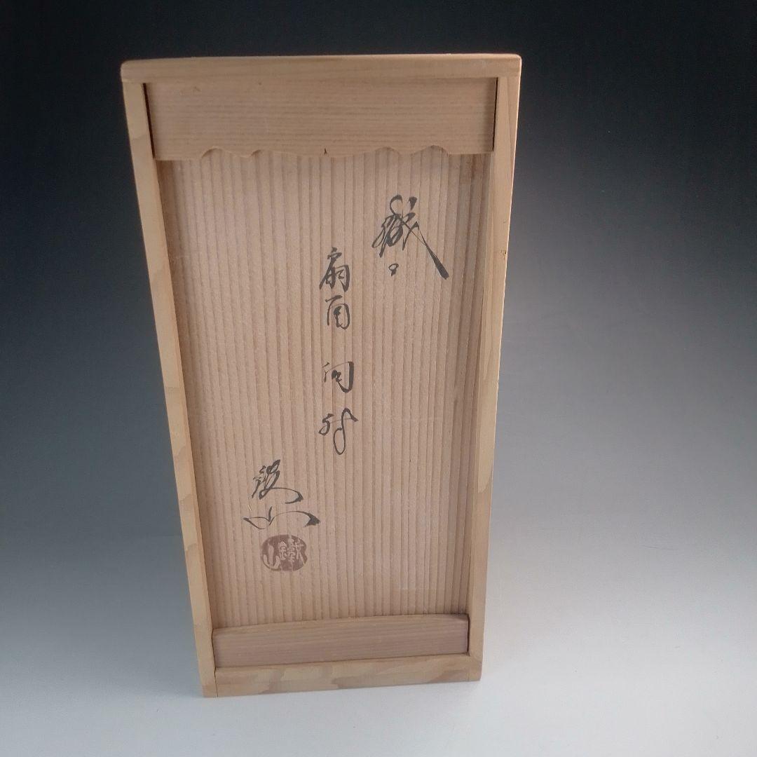 織部　向付　５客　鐵山