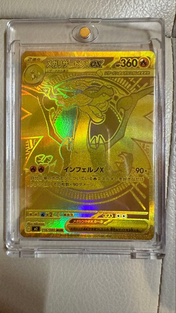 ポケモンカード　メガリザードンX EX 【MUR】