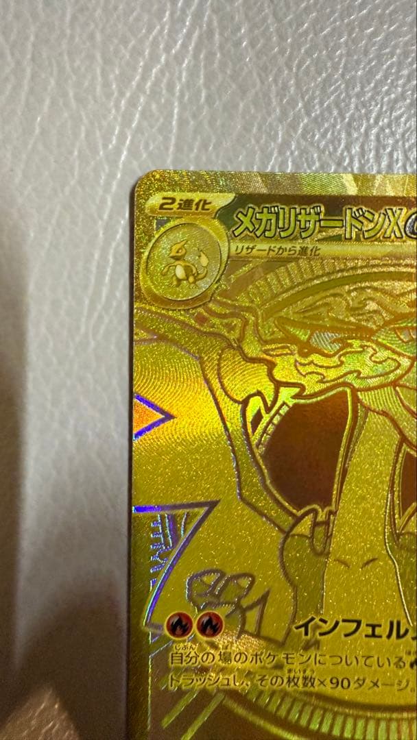 ポケモンカード　メガリザードンX EX 【MUR】