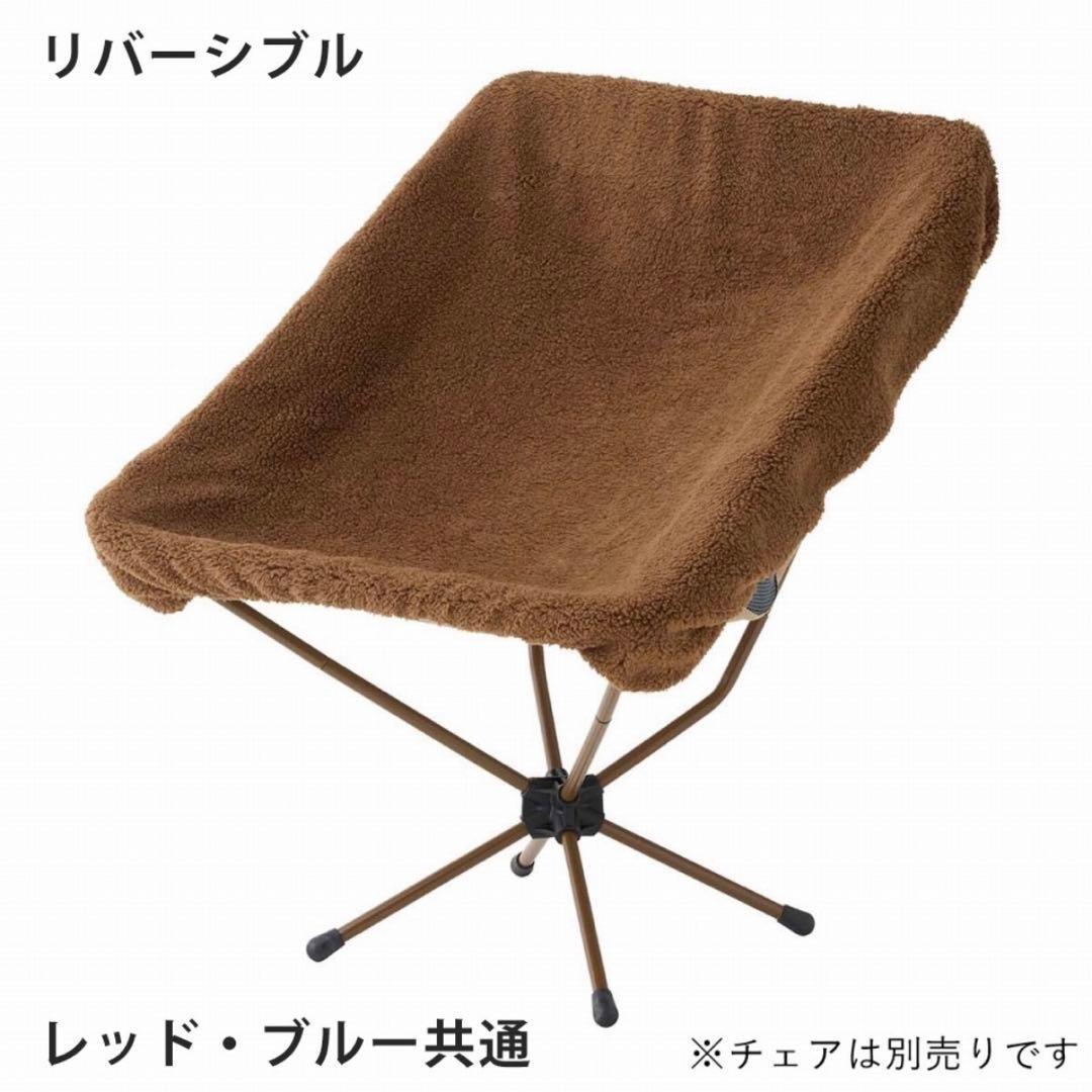 LOGOS リバーシブル　バケットチェア専用　カバー レッド&ブルー　２枚セット